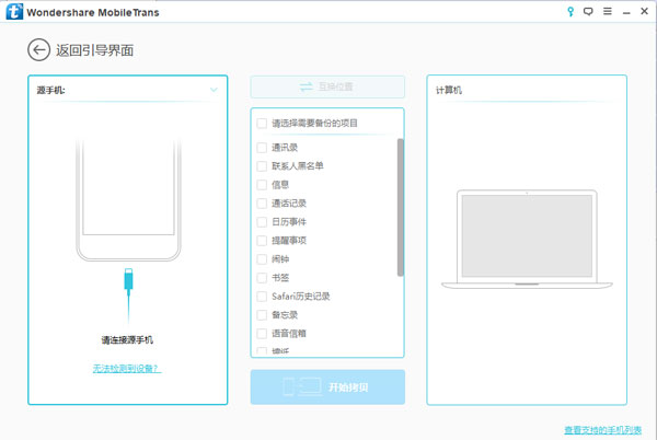 wondershare mobiletrans破解版