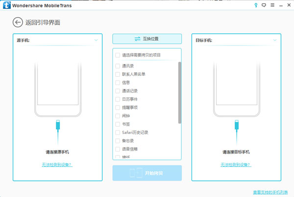 wondershare mobiletrans破解版