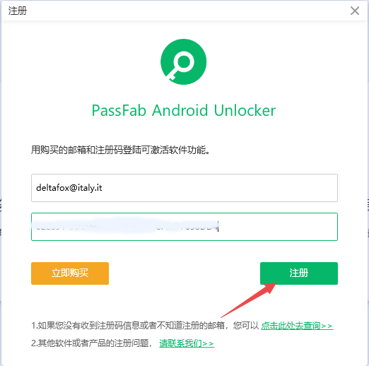 PassFab Android Unlocker破解版