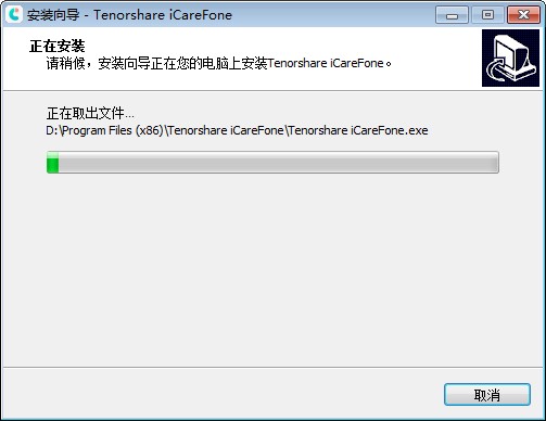 Tenorshare iCareFone中文破解版