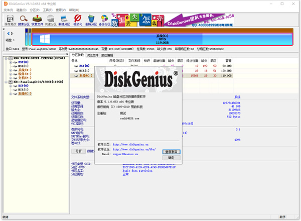 diskgenius5.1绿色专业版