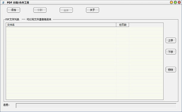 pdf分割合并工具绿色版