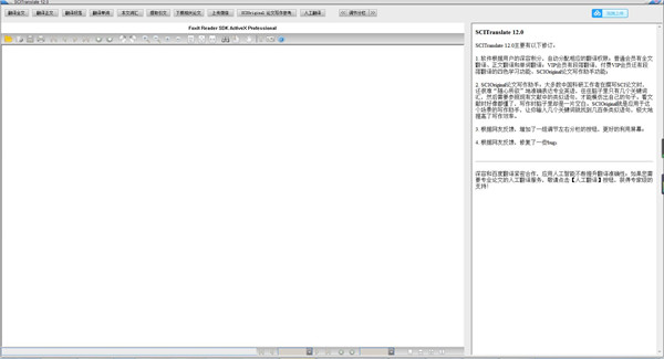 SCITranslate17破解版