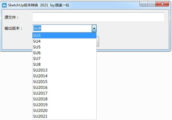 SU版本转换器2021绿色版