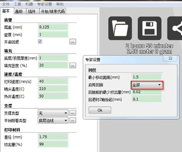 cura汉化版