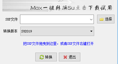 SU版本转换器2021绿色版