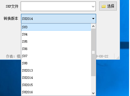 SU版本转换器2021绿色版