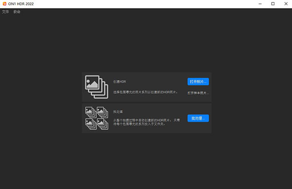 ON1 HDR 2022中文破解版