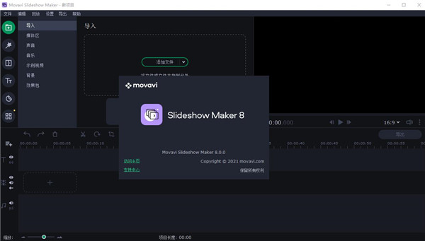 Movavi Slideshow Maker 8破解版