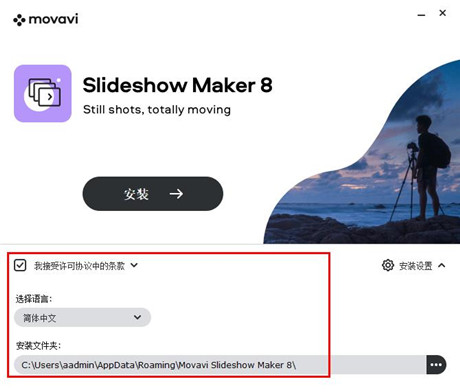 Movavi Slideshow Maker 8破解版