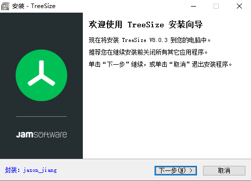 treesize纯净版