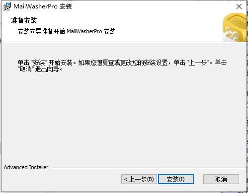 MailWasher Pro破解版