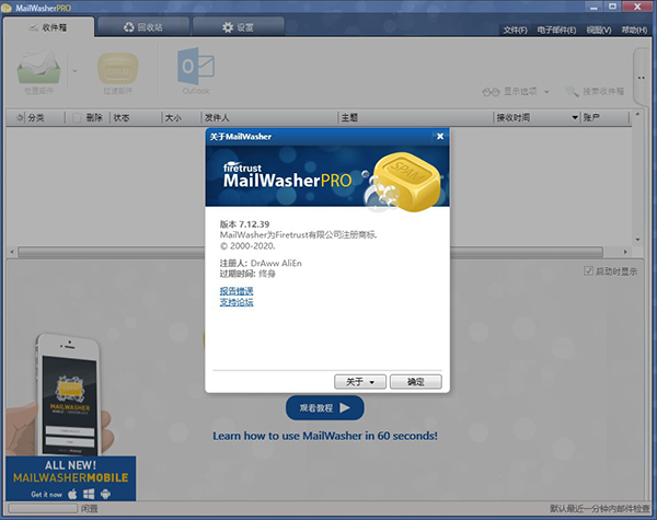 MailWasher Pro破解版