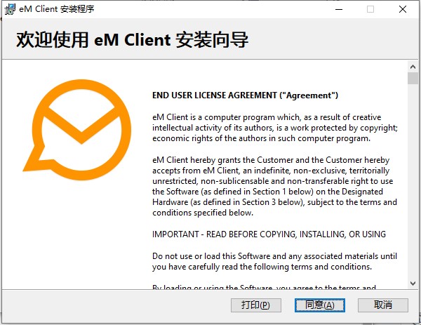 eM Client Pro破解版