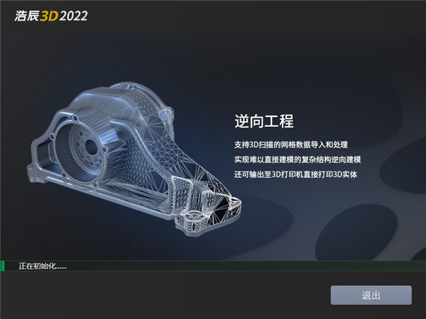 浩辰3D2022中文破解版