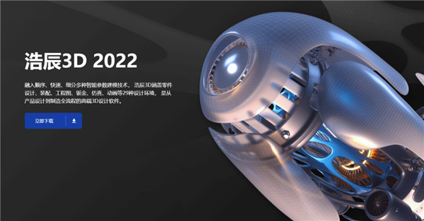 浩辰3D2022中文破解版