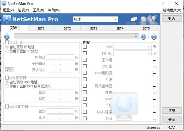 NetSetMan Pro破解版