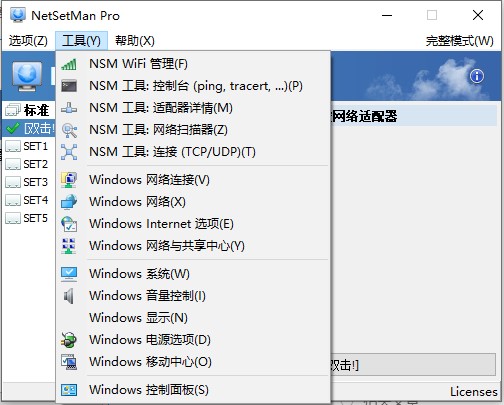 NetSetMan Pro破解版