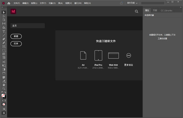 indesign2022中文破解版