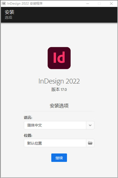 indesign2022中文破解版