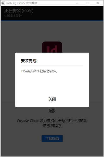 indesign2022中文破解版