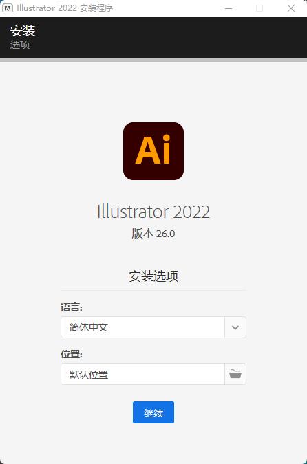 Adobe Illustrator 2022直装破解版