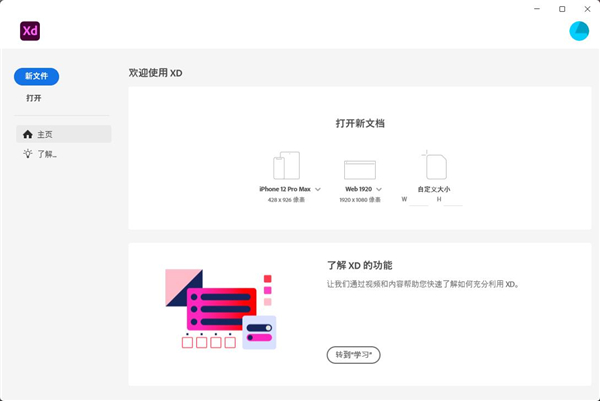 Adobe XD 45中文破解版