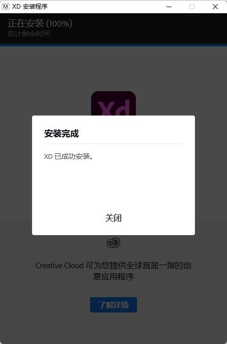 Adobe XD 45中文破解版