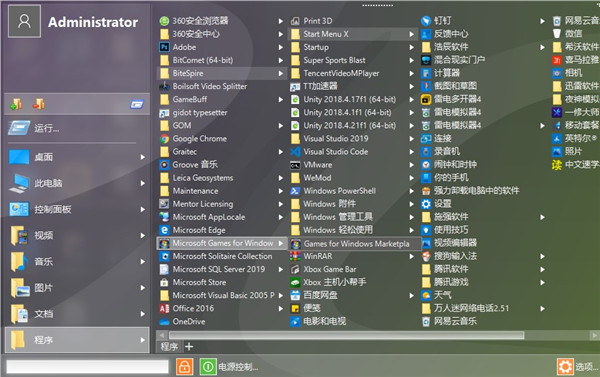 Start Menu X Pro 7中文破解版