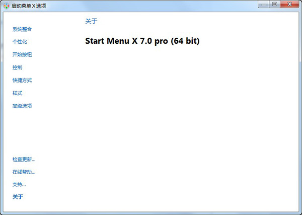 Start Menu X Pro 7中文破解版