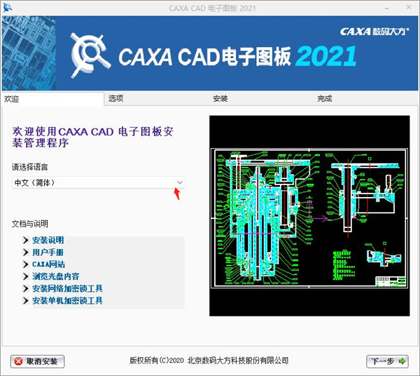 CAXA CAD电子图板2021破解补丁