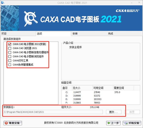 CAXA CAD电子图板2021破解补丁