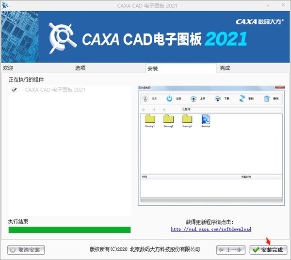 CAXA CAD电子图板2021破解版