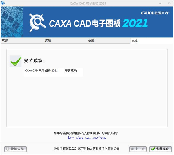 CAXA CAD电子图板2021破解版