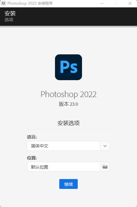 photoshop2022直装破解版