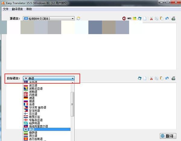 Easy Translator15破解版