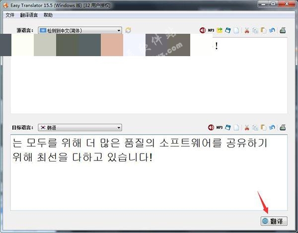 Easy Translator15破解版