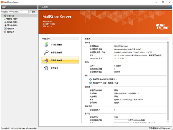 MailStore Server破解版