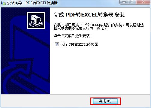 pdf转excel转换器破解补丁