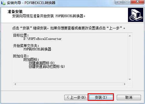 pdf转excel转换器破解补丁