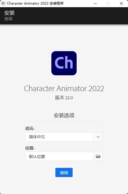 Adobe Character Animator 2022破解版