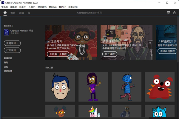 Adobe Character Animator 2022破解版