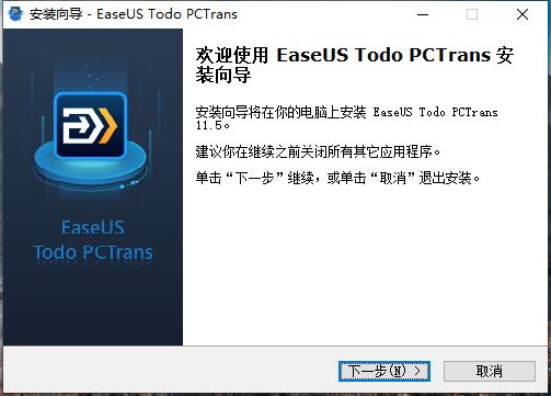 EaseUS Todo PCTrans破解版