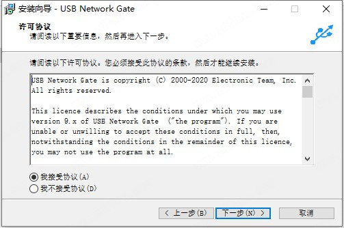 USB Network Gate破解版