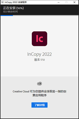 Adobe InCopy 2022破解版