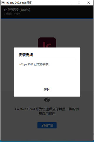 Adobe InCopy 2022破解版