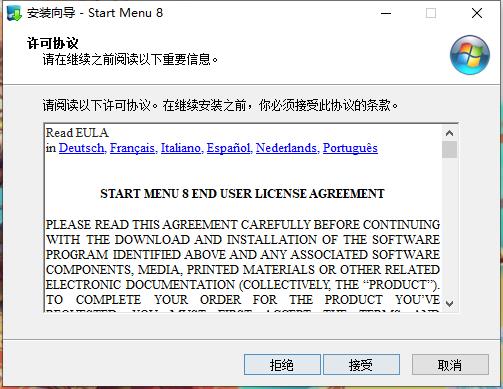 IObit Start Menu 8破解版