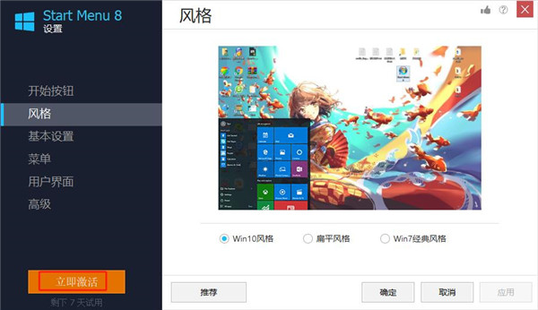 IObit Start Menu 8破解版