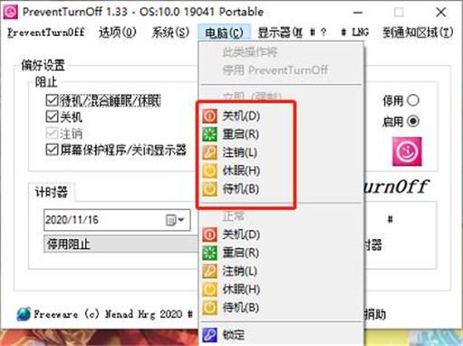 PreventTurnOff绿色版