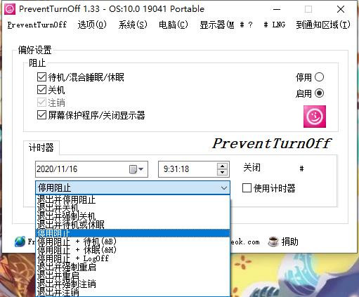 PreventTurnOff绿色版